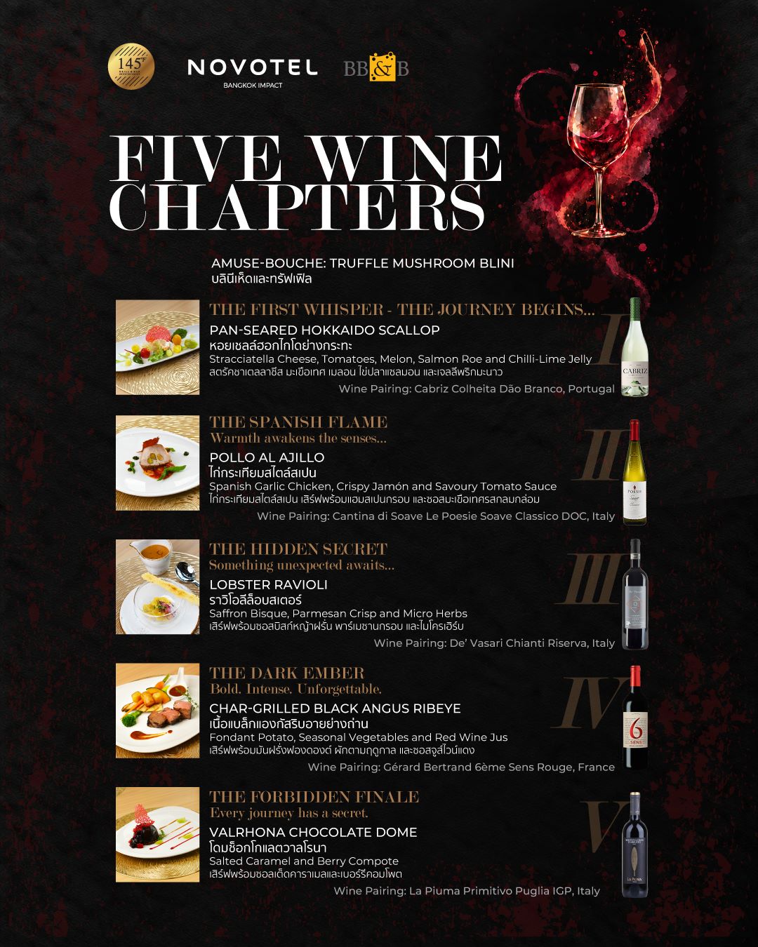 145 กริล แอนด์ บาร์ The Grand Wine Odyssey