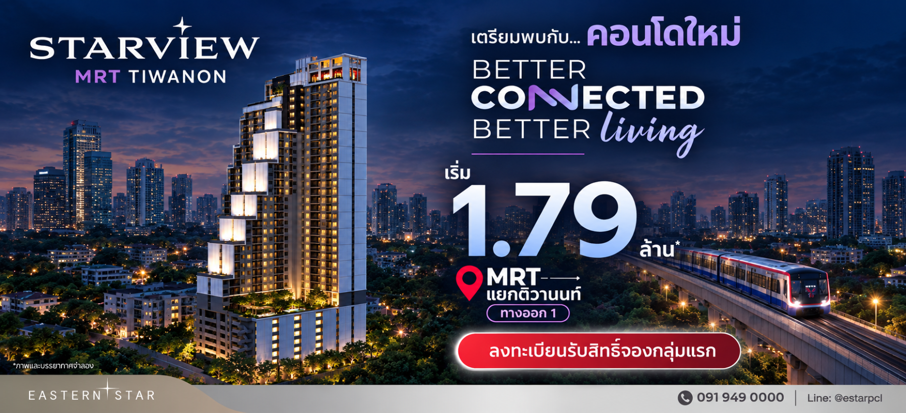 STARVIEW MRT TIWANON — แบบห้อง : 1 BEDROOM