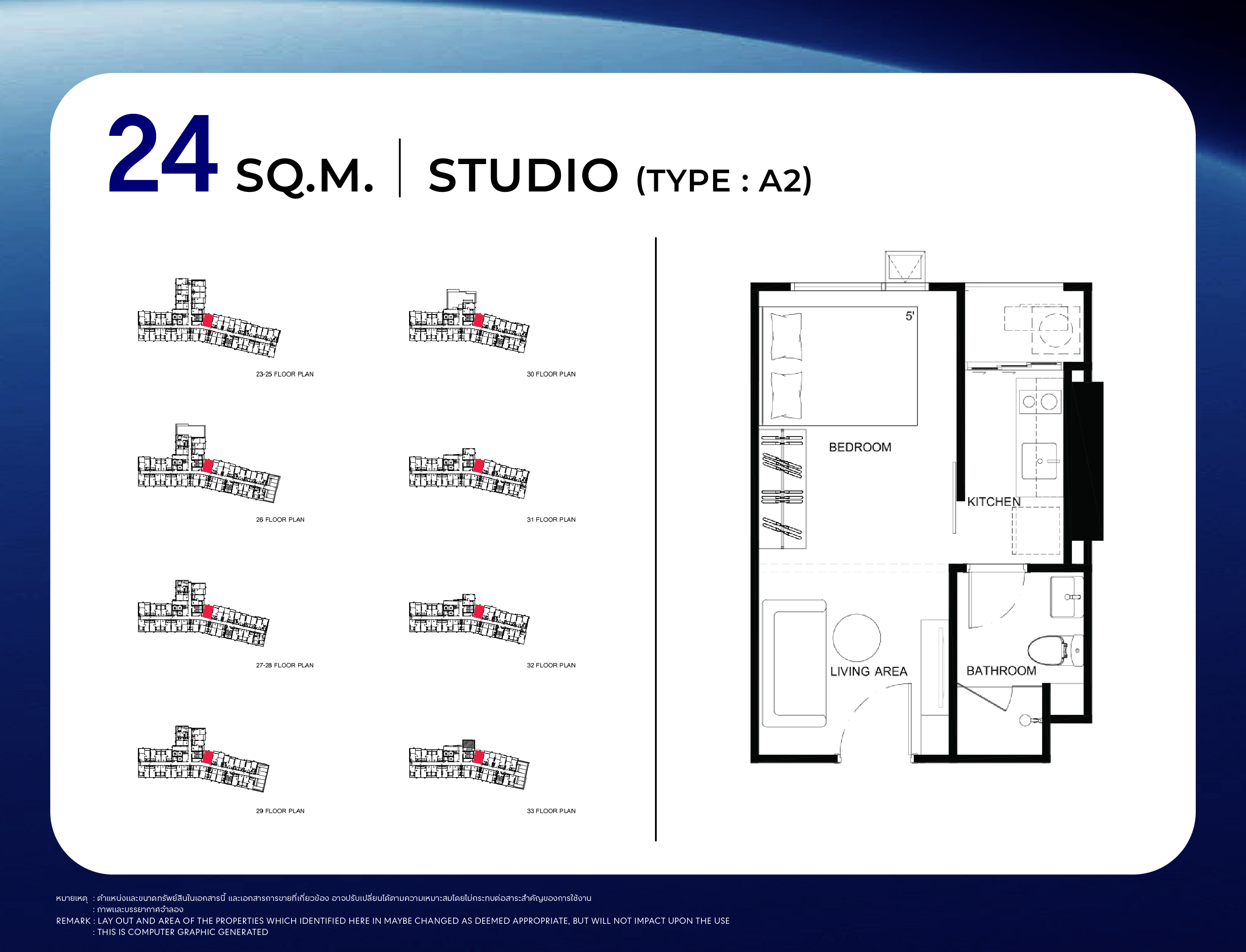 STARVIEW MRT TIWANON — STUDIO พื้นที่ใช้สอย 23 ตร.ม. (Type A1)