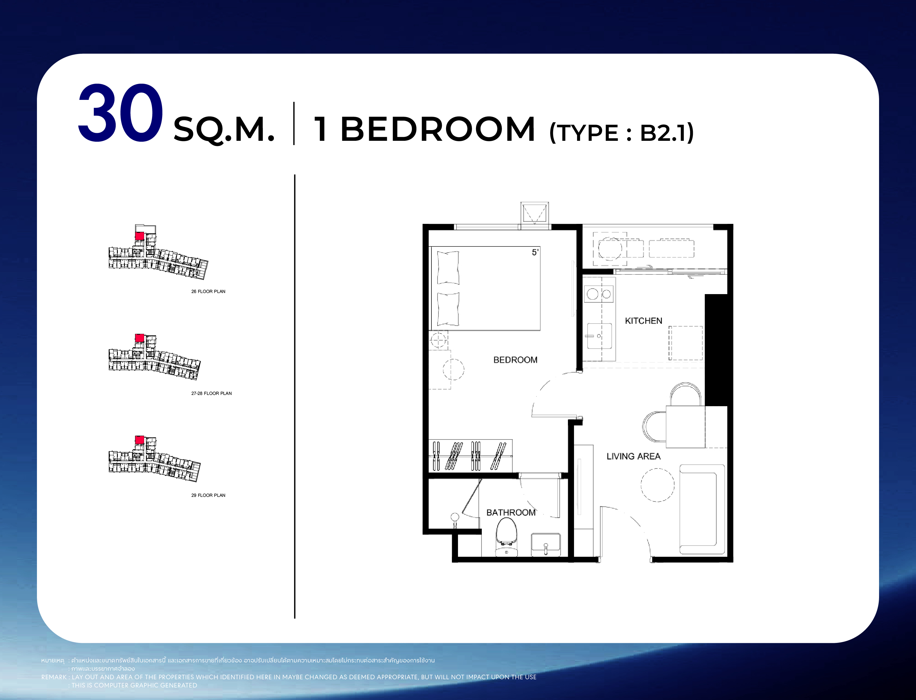 STARVIEW MRT TIWANON — 1 BEDROOM พื้นที่ใช้สอย 29 ตร.ม. (Type B1)