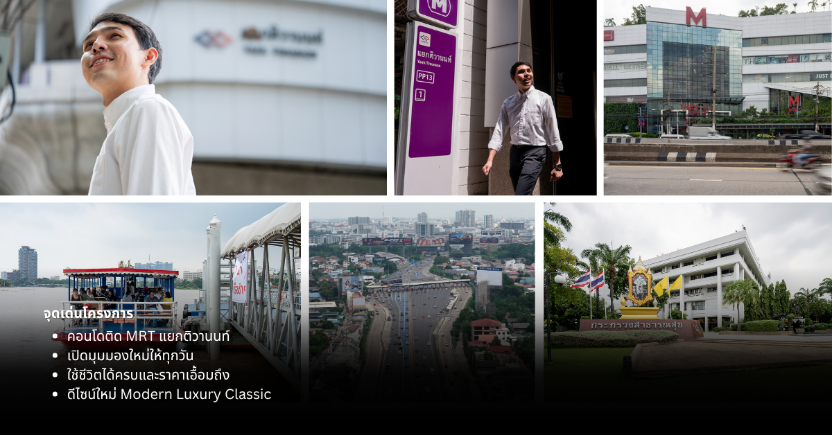 จุดเด่นโครงการ STARVIEW MRT TIWANON
