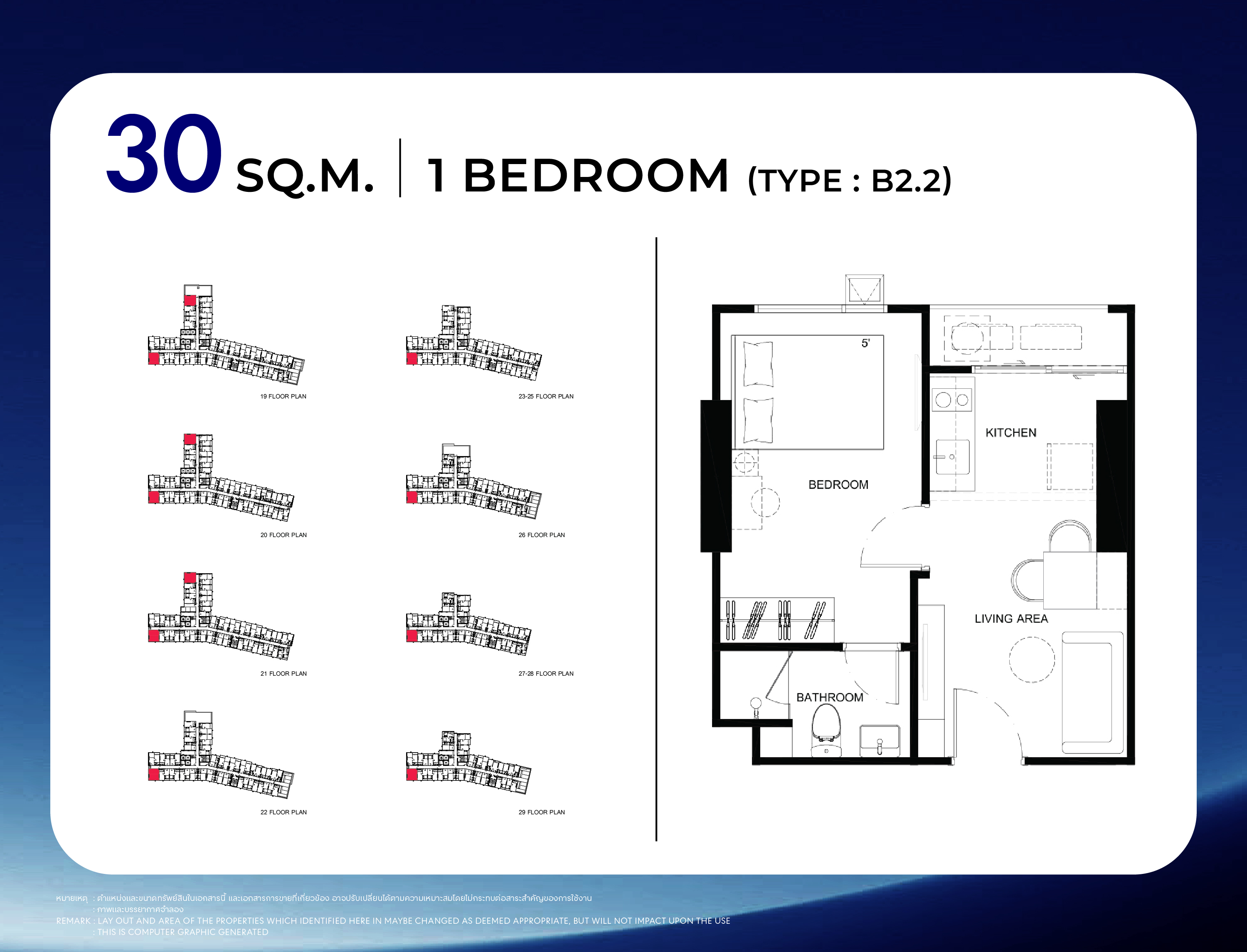 STARVIEW MRT TIWANON — 1 BEDROOM พื้นที่ใช้สอย 29 ตร.ม. (Type B1)