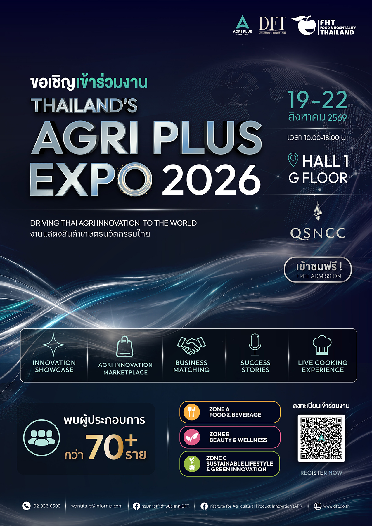 โปสเตอร์ประชาสัมพันธ์ Agri Plus Expo 2026