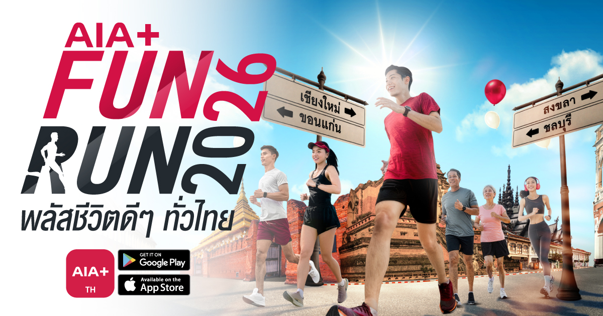 AIA+ FUN RUN 2026 พลัสชีวิตดี ๆ ทั่วไทย