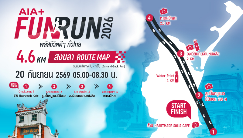 AIA+ FUN RUN สงขลา