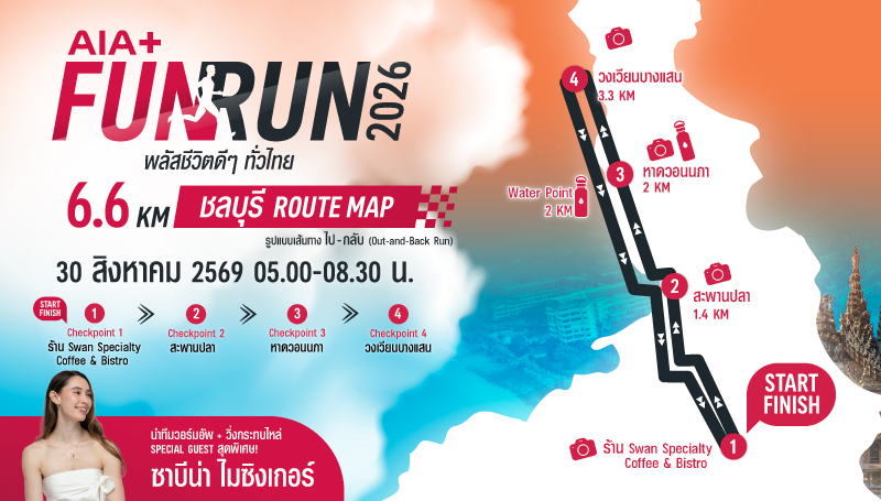 AIA+ FUN RUN ชลบุรี