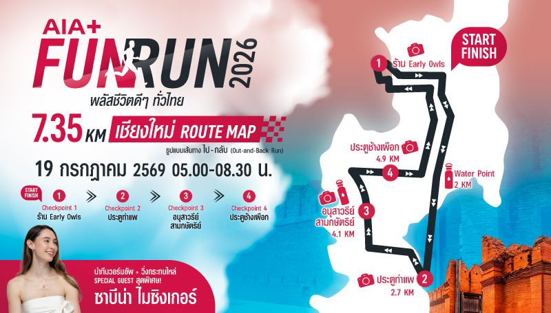 AIA+ FUN RUN เชียงใหม่