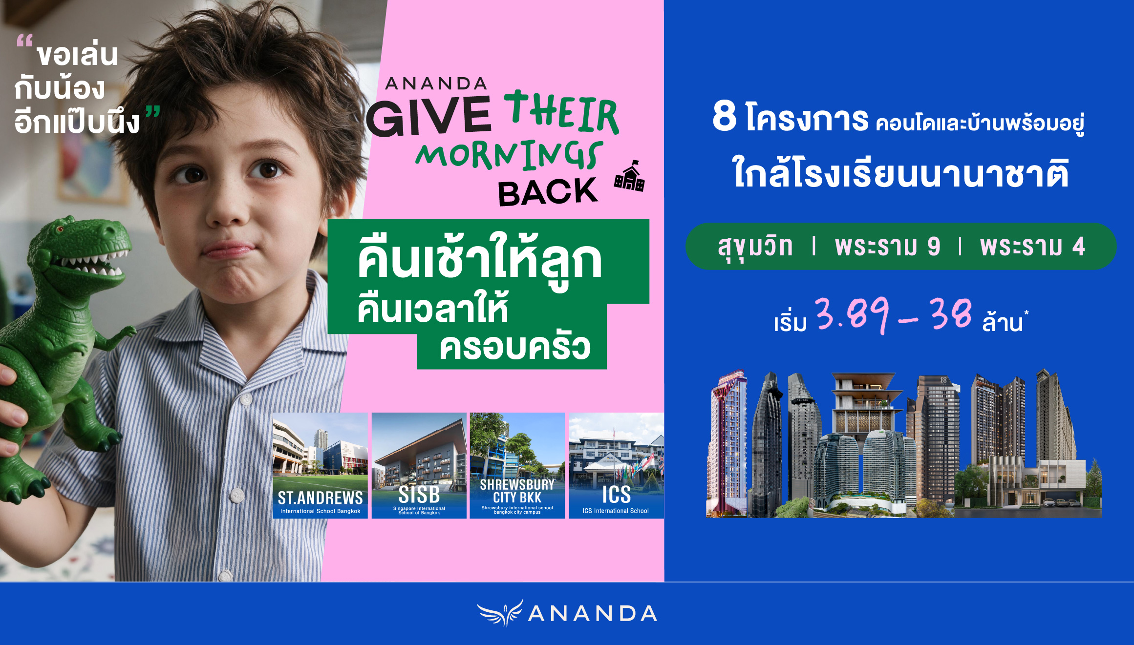 ภาพประชาสัมพันธ์แคมเปญ Give Their Mornings Back ของอนันดา ดีเวลลอปเม้นท์