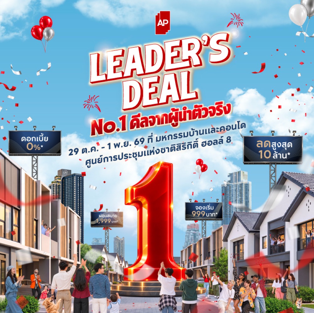 บรรยากาศแคมเปญ AP LEADER’S DEAL งานมหกรรมบ้านและคอนโดฯ ครั้งที่ 50