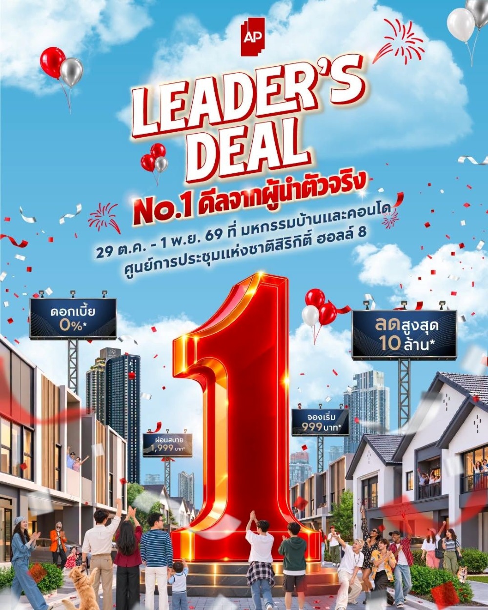 ภาพประชาสัมพันธ์แคมเปญ AP LEADER’S DEAL