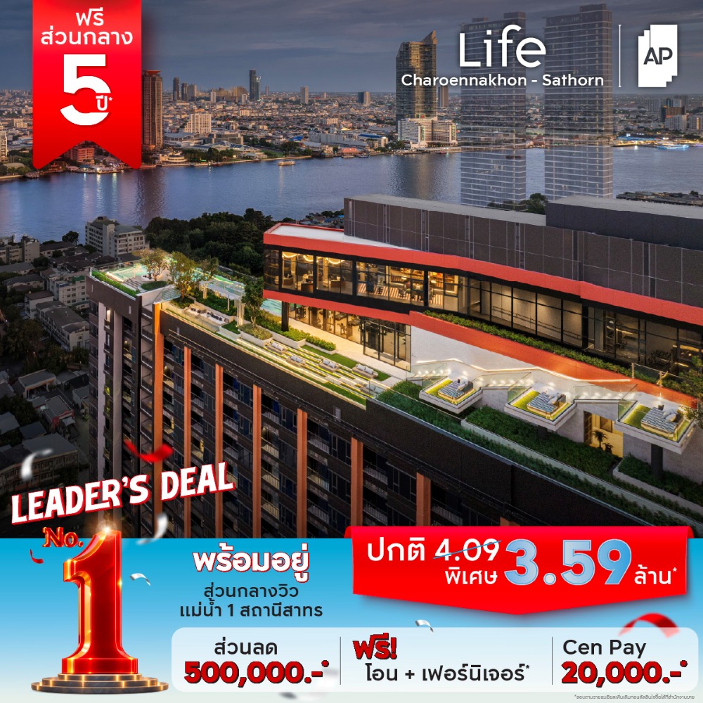 คอนโดมิเนียมในแคมเปญ AP LEADER’S DEAL