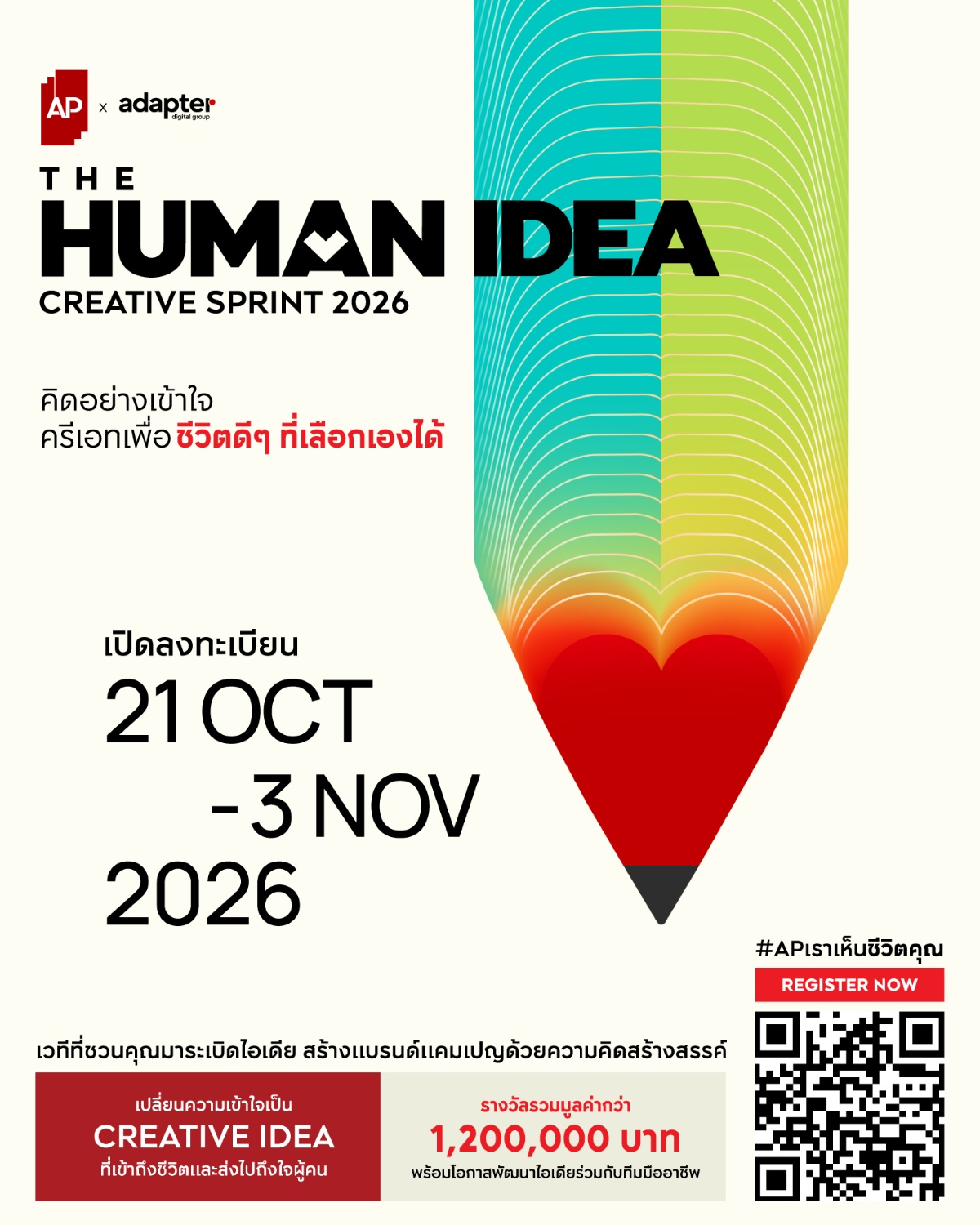 เอพี ไทยแลนด์ ผนึก อะแด็ปเตอร์ ดิจิตอล เปิดเวที “THE HUMAN IDEA - CREATIVE SPRINT 2026” ภายใต้แนวคิด “คิดอย่างเข้าใจ ครีเอทเพื่อชีวิตดีๆ ที่เลือกเองได้” ชวนนักสร้างสรรค์ทุกสาขาอาชีพและนิสิตนักศึกษา ร่วมประชันไอเดียสร้างแบรนด์แคมเปญจากความเข้าใจชีวิตจริงของผู้คน ชิงเงินรางวัลรวมกว่า 1.2 ล้านบาท