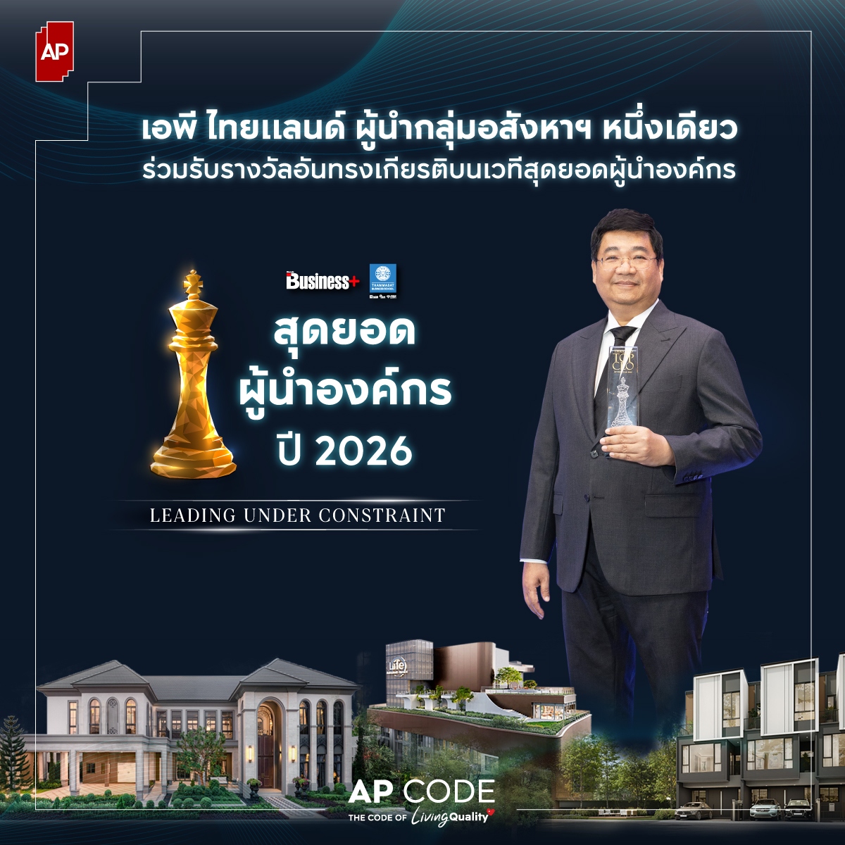 นายรัชต์ชยุตม์ นันทโชติโสภณ ประธานฝ่ายบริหาร เอพี ไทยแลนด์