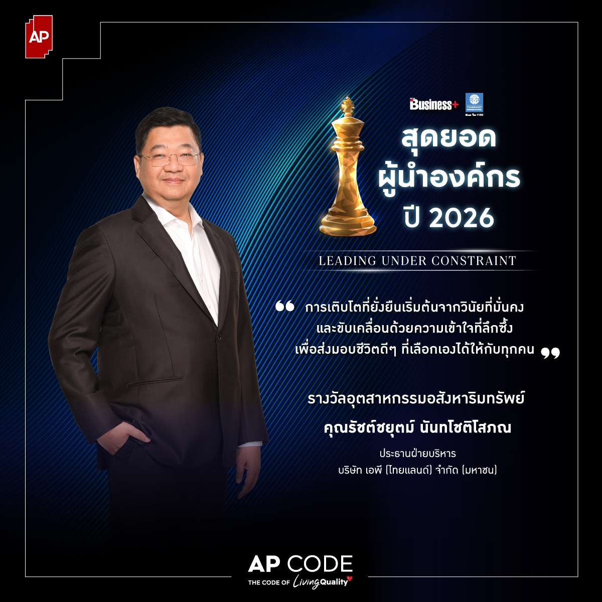 บรรยากาศการรับรางวัล Thailand Top CEO of the Year