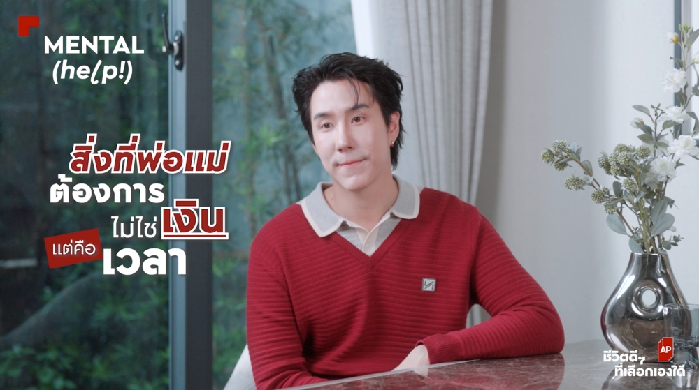 คู่มือดูแลใจ AP MENTAL HELP 22 EP