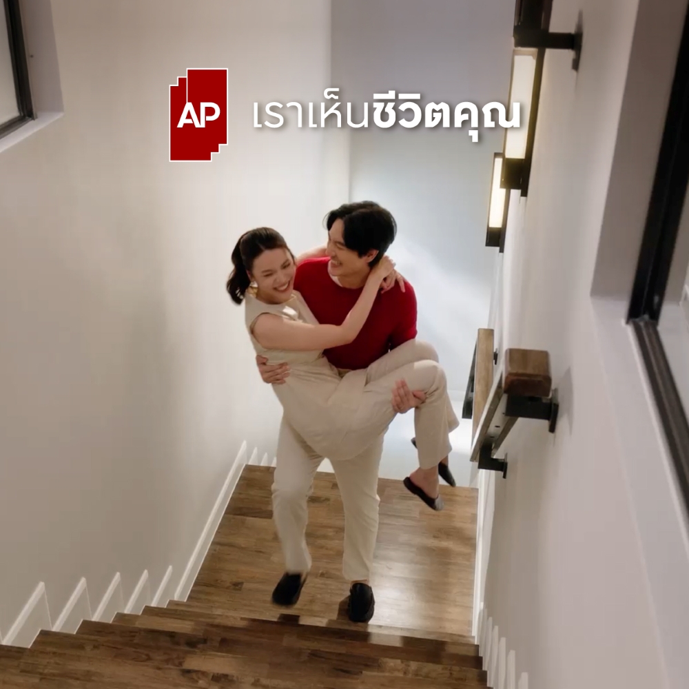 ภาพประชาสัมพันธ์แบรนด์แคมเปญ AP เราเห็นชีวิตคุณ