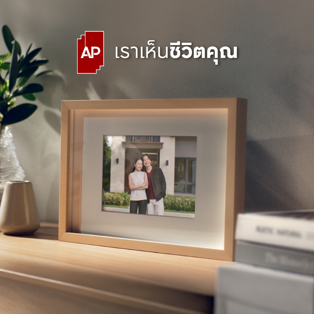 ภาพประชาสัมพันธ์แบรนด์แคมเปญ AP เราเห็นชีวิตคุณ