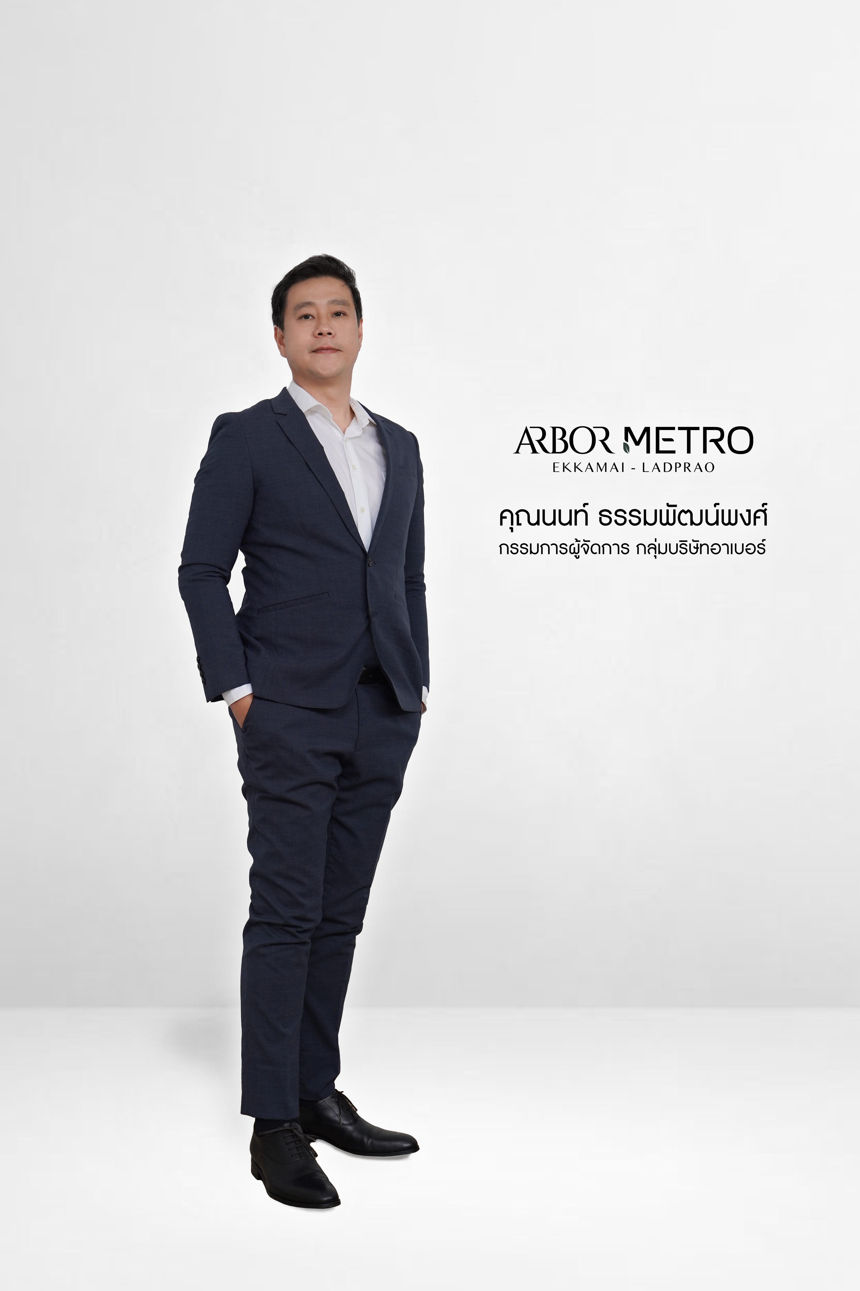ภาพทีมผู้บริหาร Arbor Group