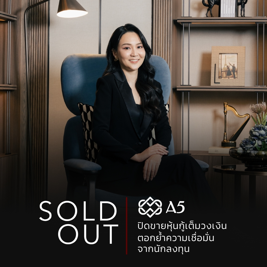 ภาพประกอบข่าวการปิดขายหุ้นกู้ของ A5