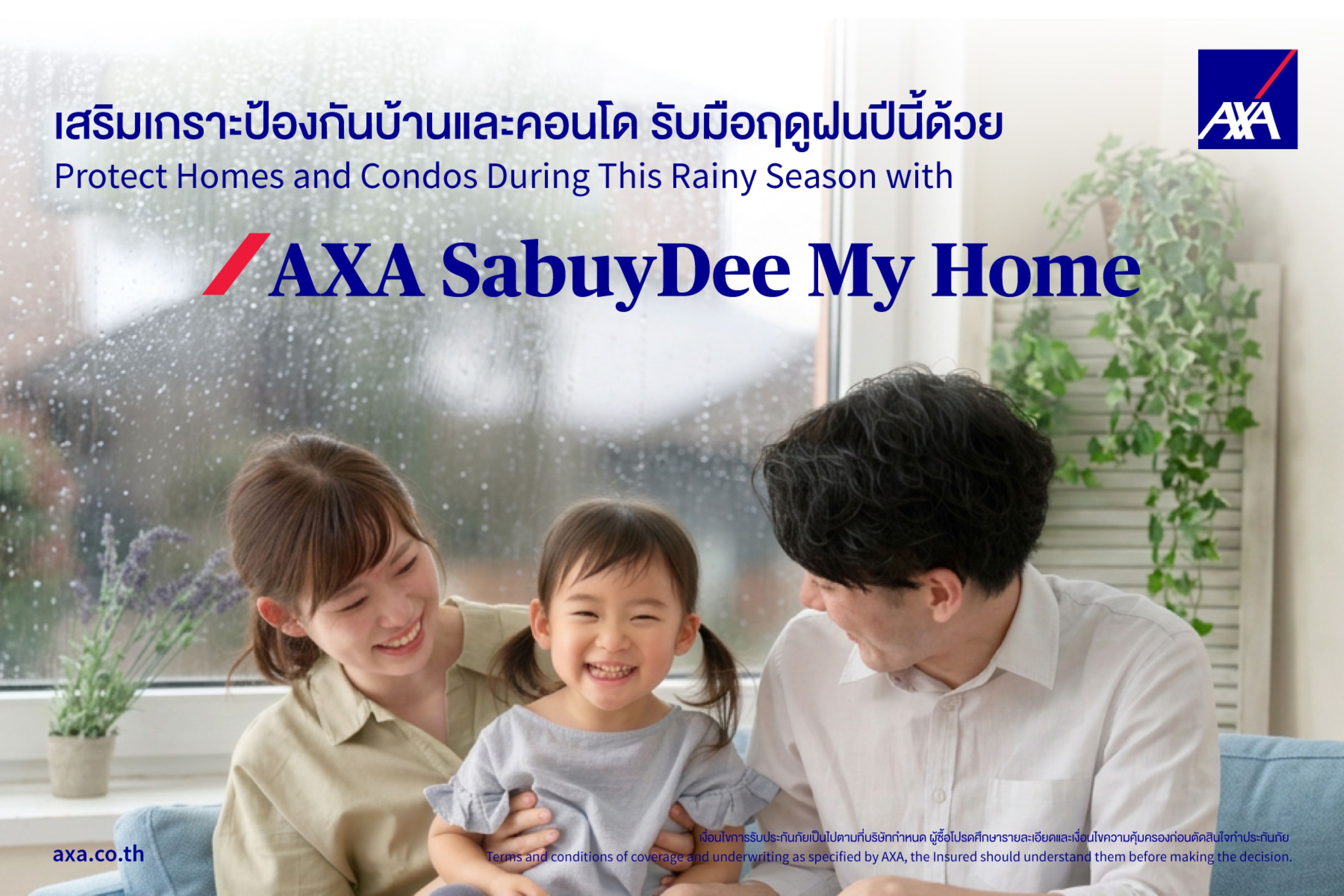 AXA SabuyDee My Home แผนประกันภัยบ้านและคอนโด