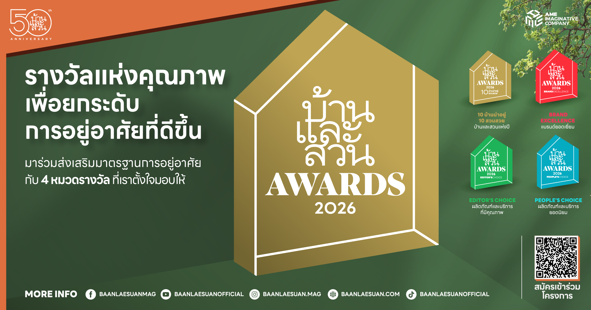 บ้านและสวน Awards 2026
