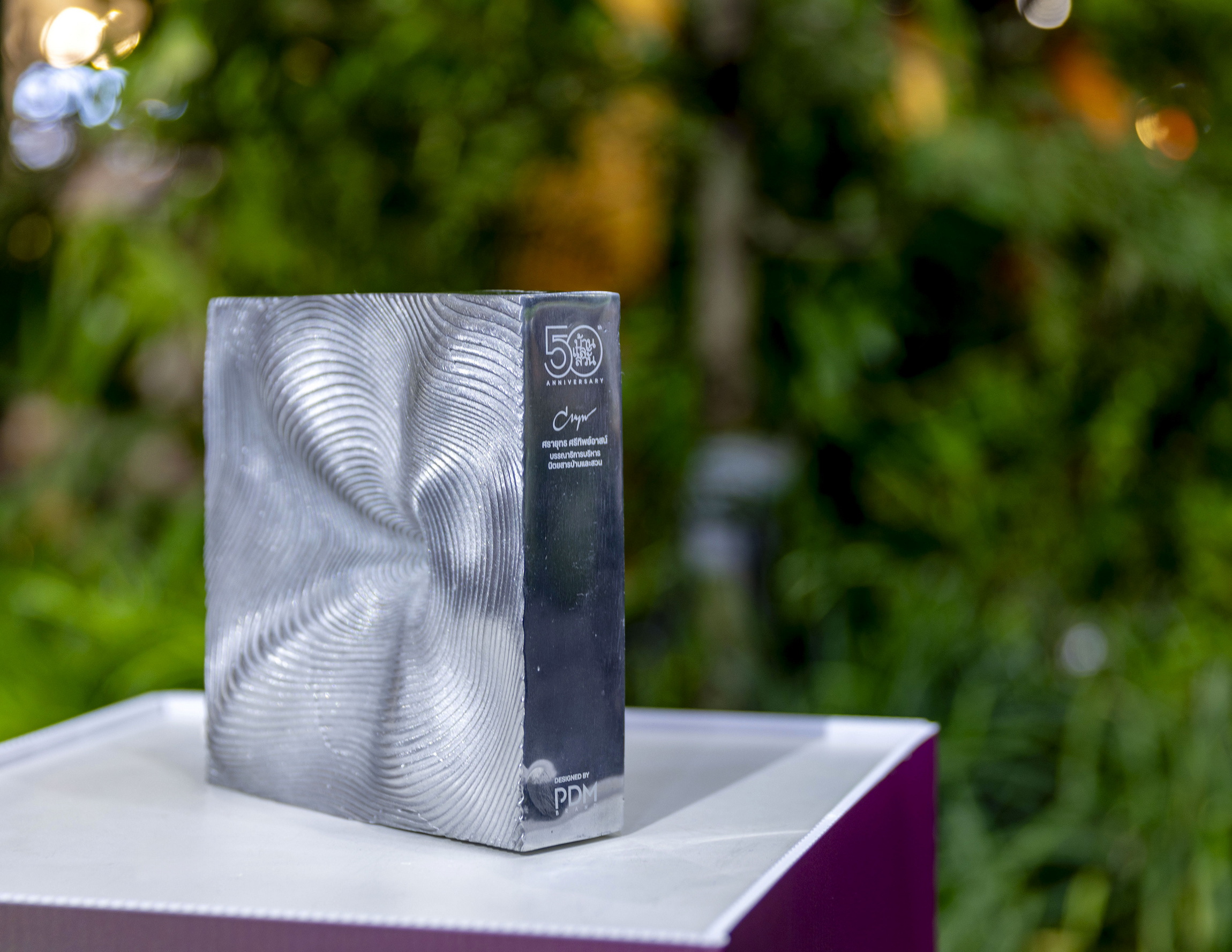โล่รางวัลบ้านและสวน Awards 2026 ออกแบบโดย PDM