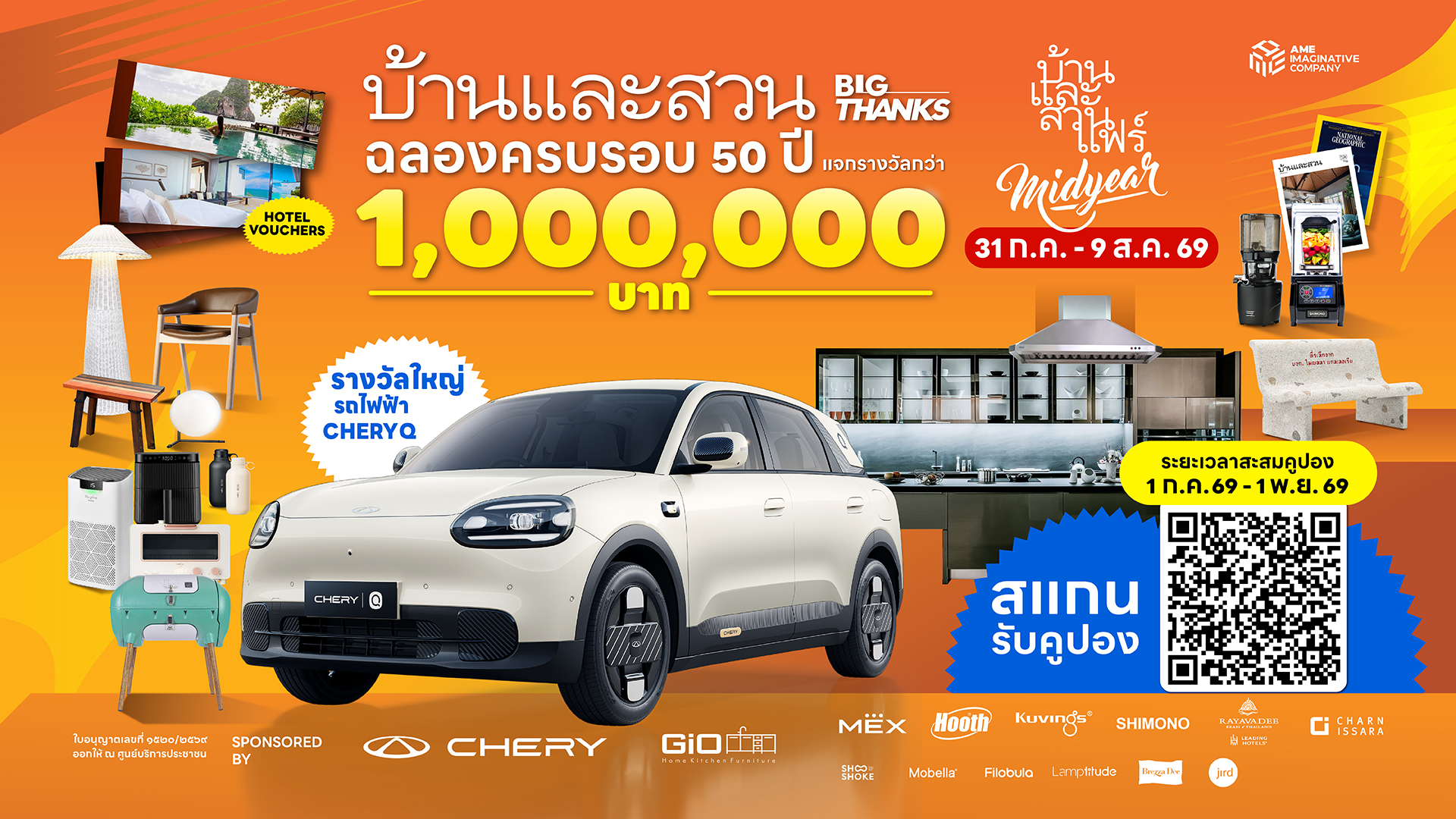 โปสเตอร์ประชาสัมพันธ์บ้านและสวน Big Thanks Giveaway