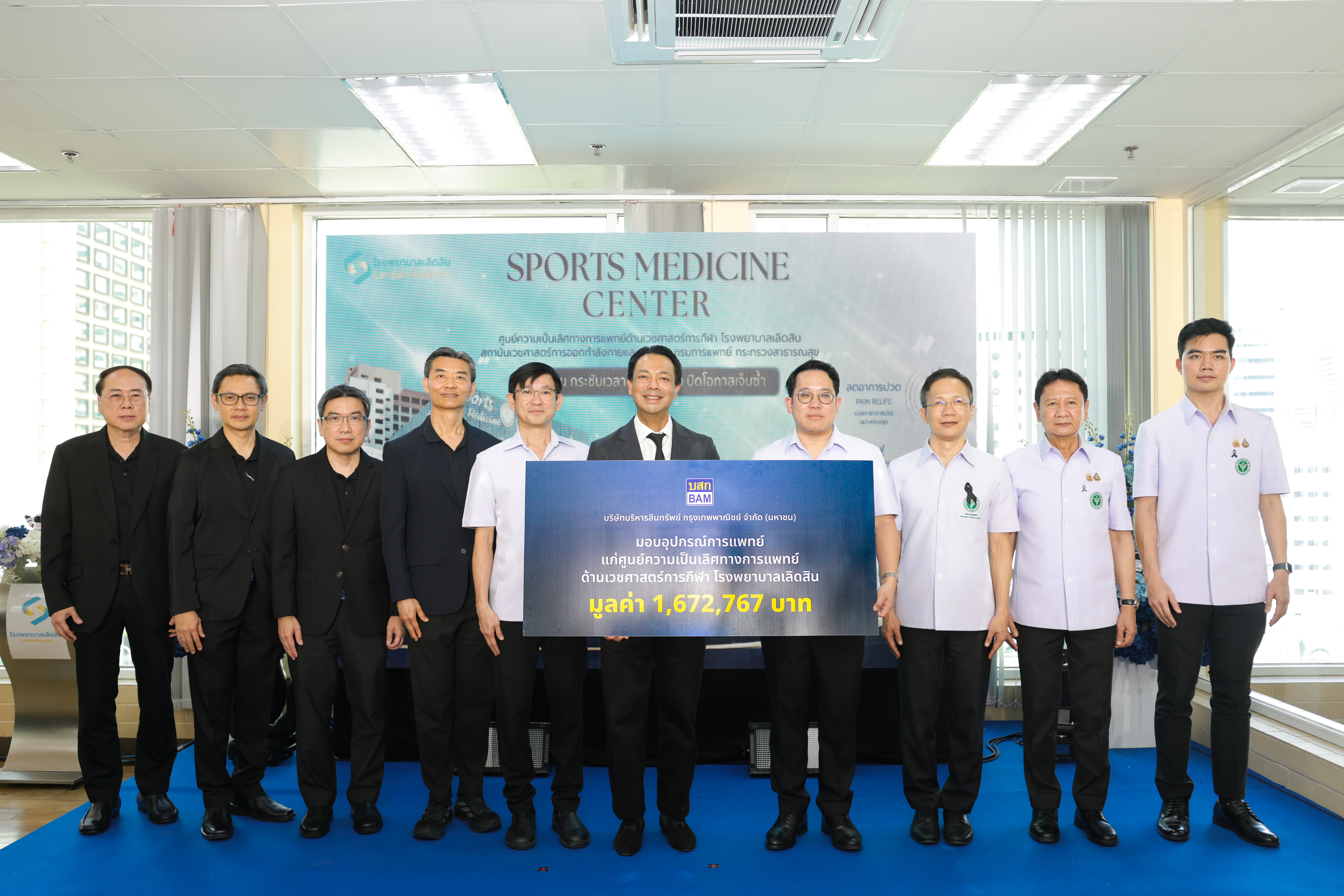 BAM สนับสนุนอุปกรณ์การแพทย์แก่โรงพยาบาลเลิดสิน