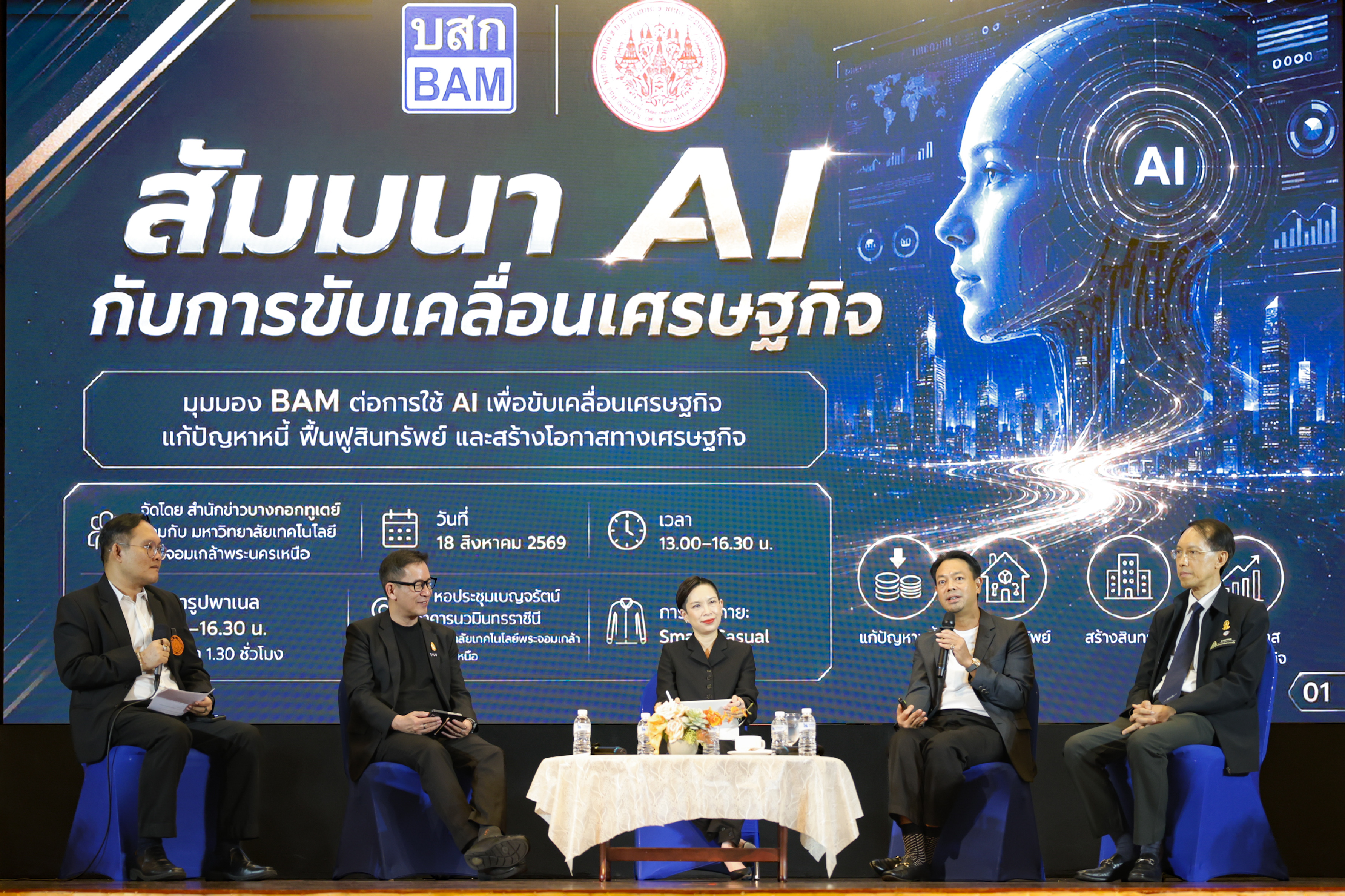 ภาพประกอบข่าวประชาสัมพันธ์ BAM ชู AI