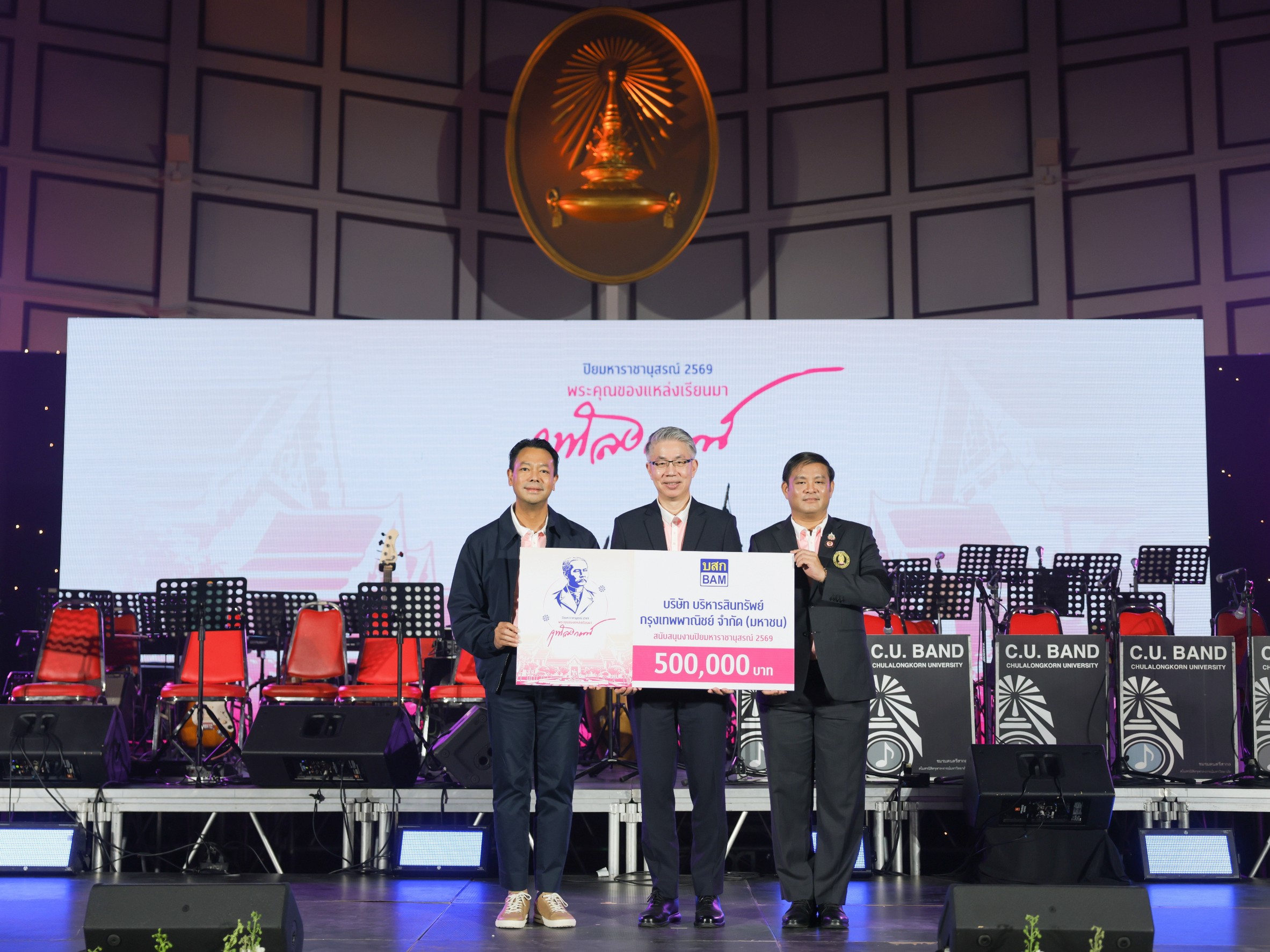 ดร.รักษ์ วรกิจโภคาทร ประธานเจ้าหน้าที่บริหาร BAM ร่วมมอบเงินสนับสนุน 500,000 บาท ในงานปิยมหาราชานุสรณ์ 2569