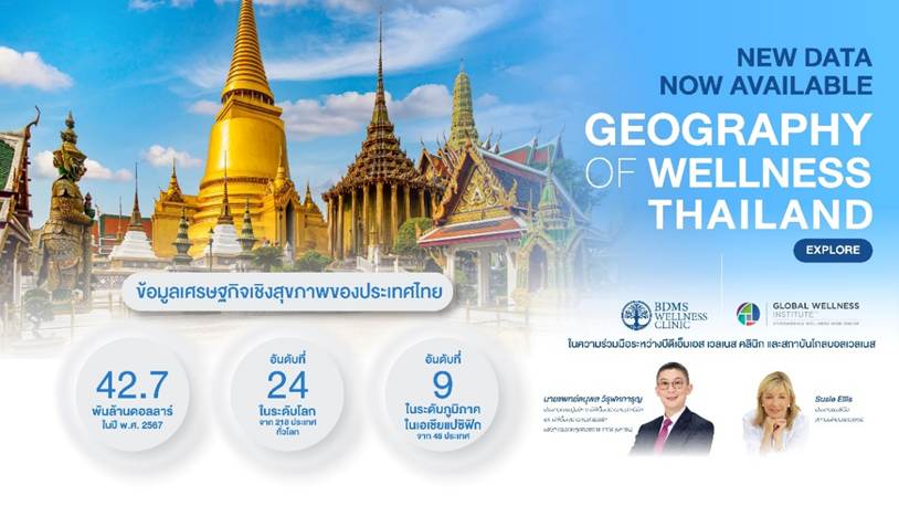 ภาพ BDMS Wellness Clinic