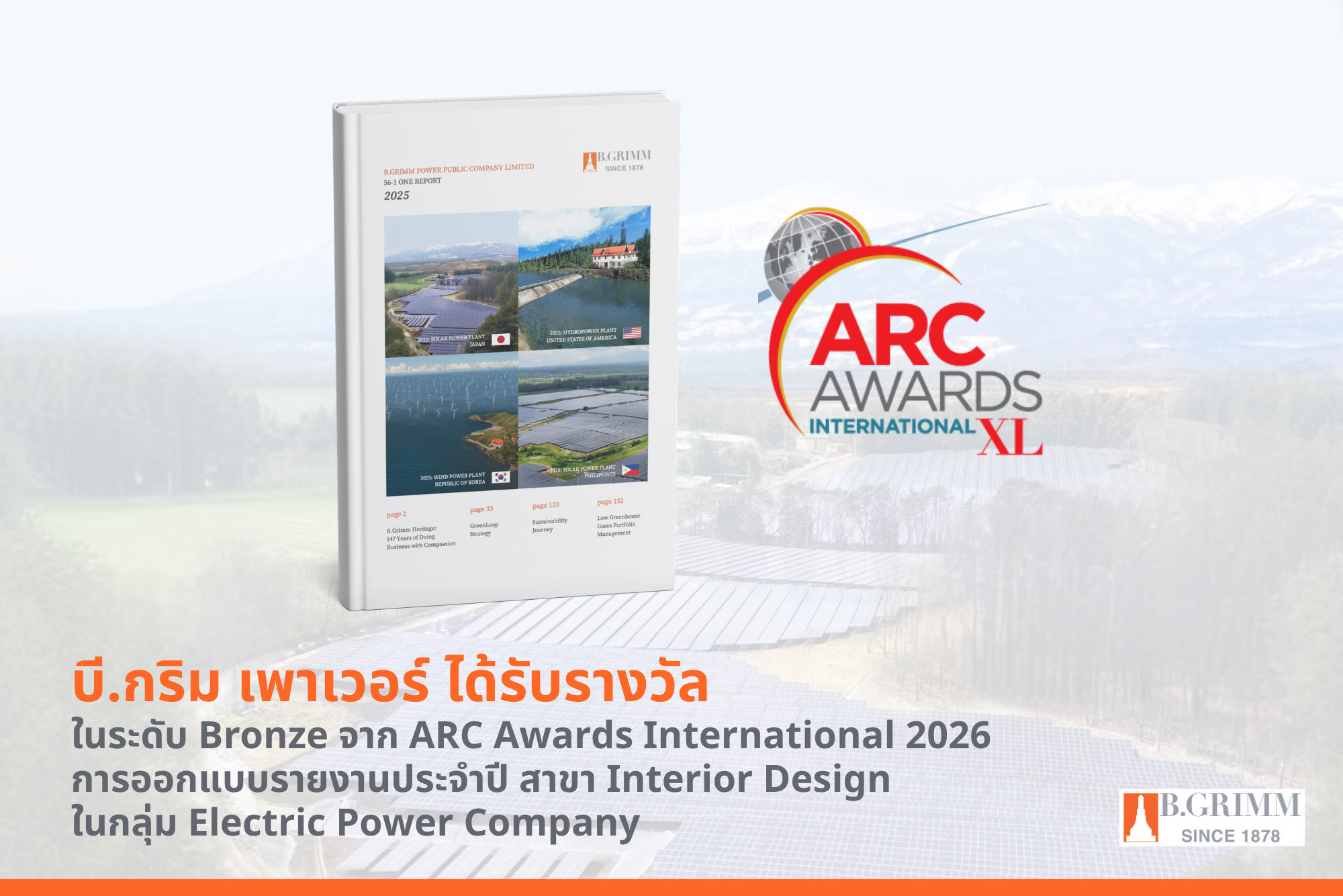 บี.กริม เพาเวอร์ คว้ารางวัล ARC Awards International 2026 สาขา Interior Design