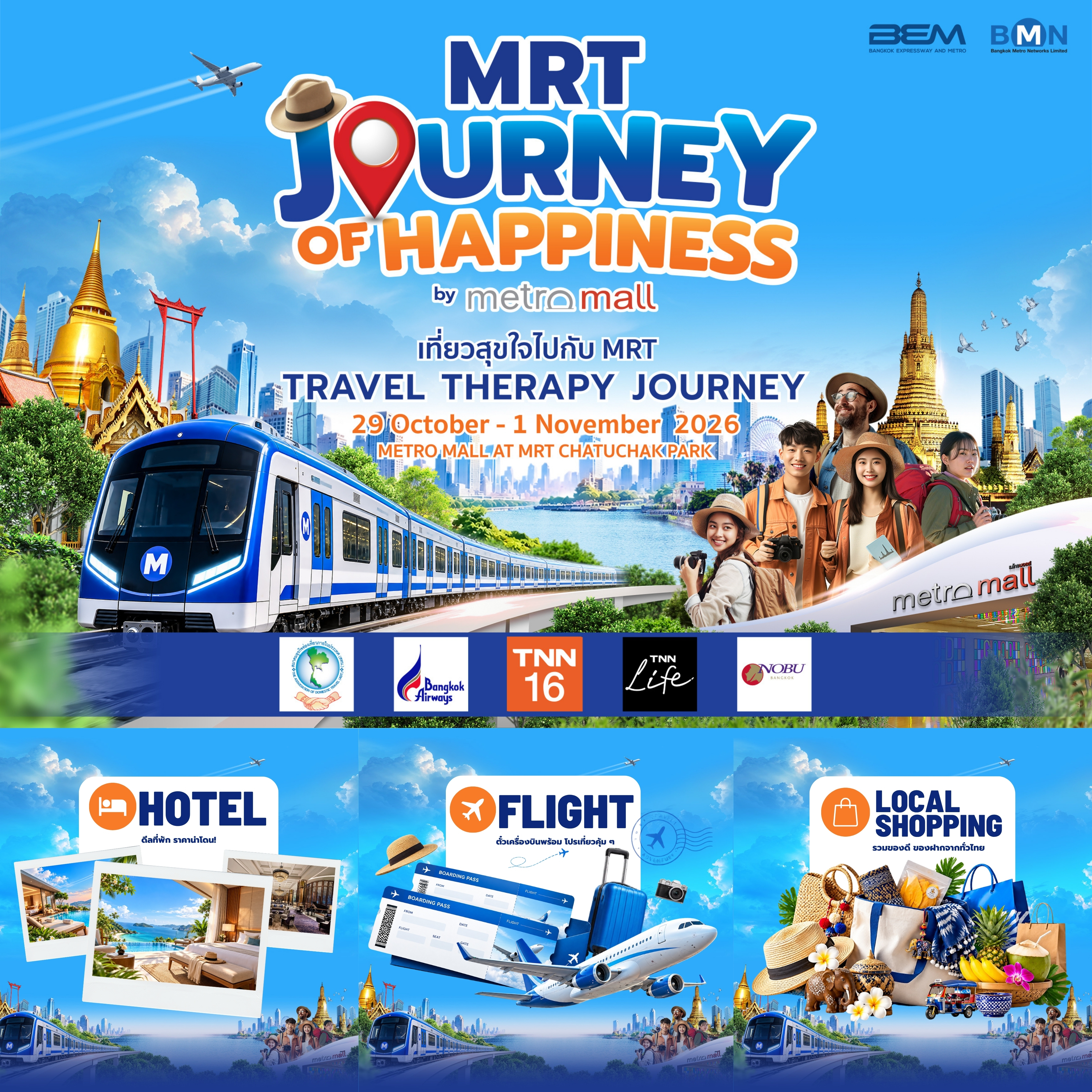 ภาพประชาสัมพันธ์งาน MRT JOURNEY OF HAPPINESS เที่ยวสุขใจไปกับ MRT