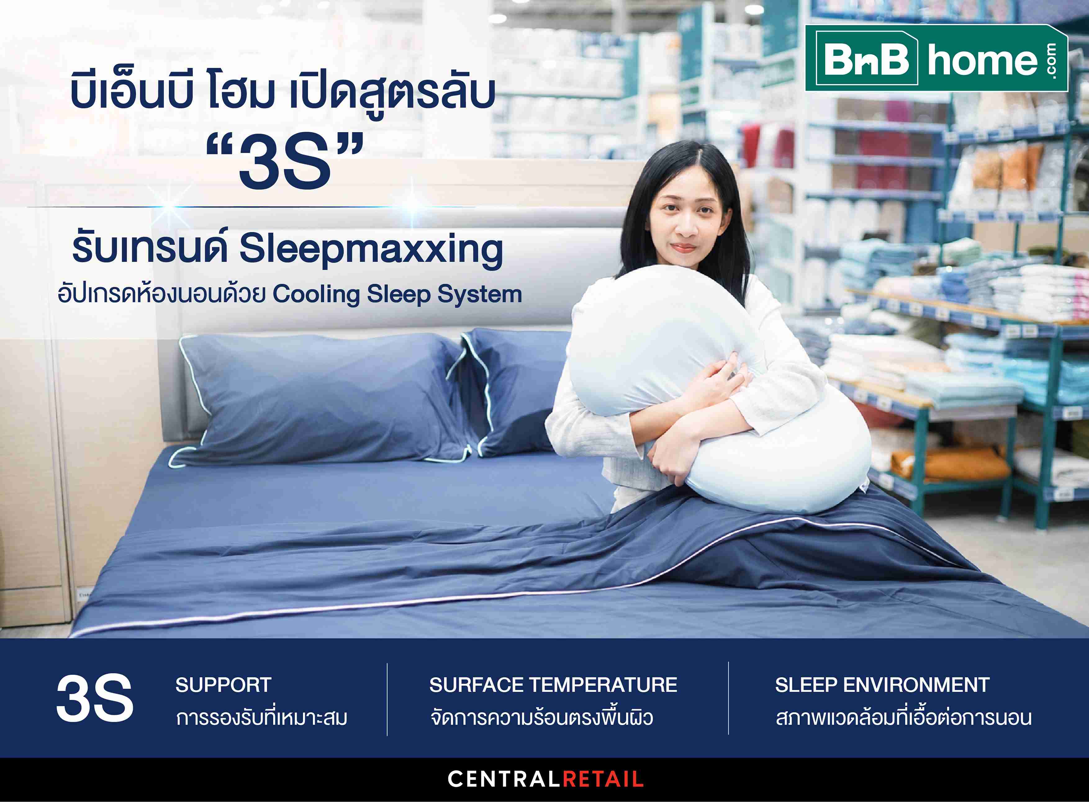 ภาพหลักข่าว บีเอ็นบี โฮม เปิดสูตรลับ 3S รับเทรนด์ Sleepmaxxing