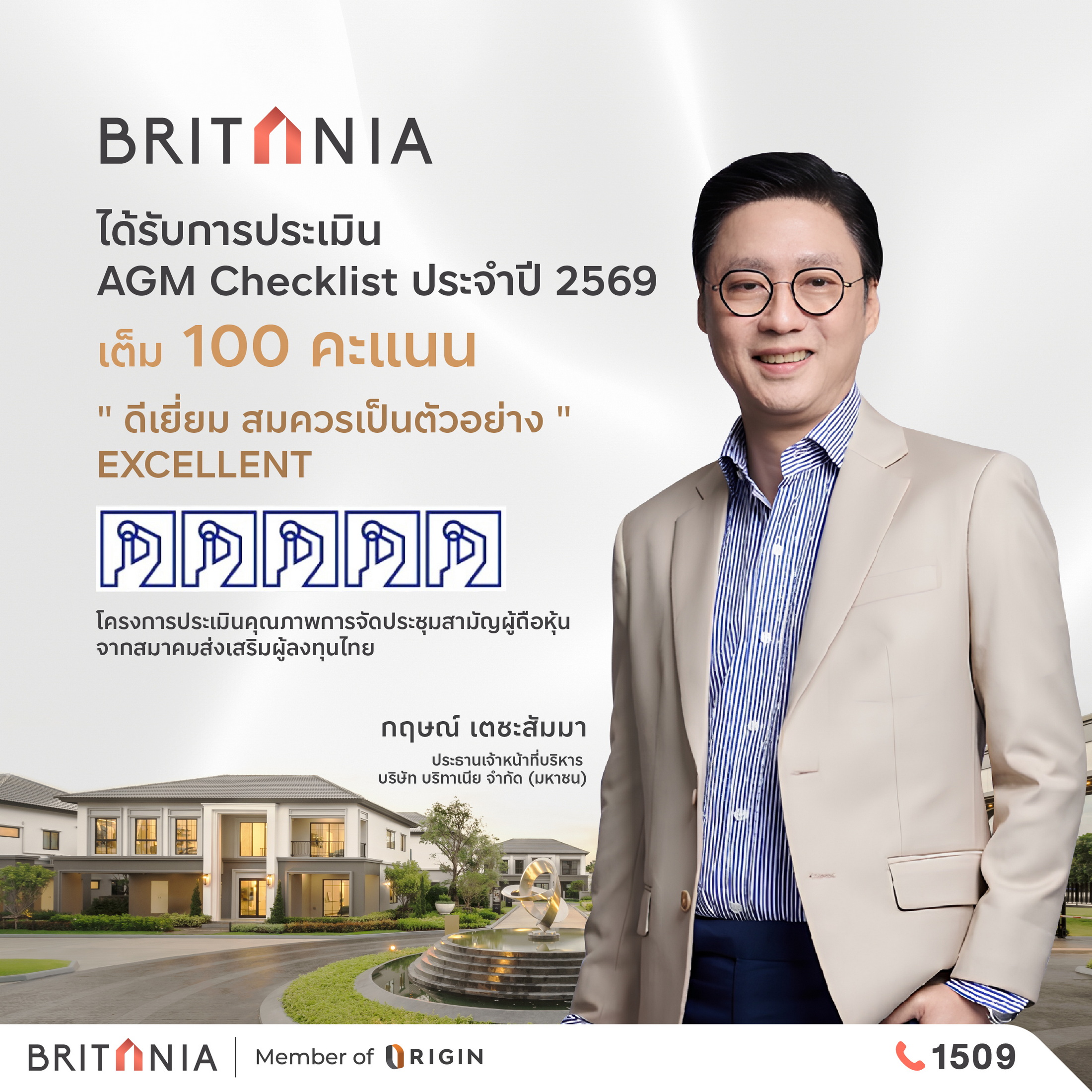ภาพประชาสัมพันธ์ บริทาเนีย 100 คะแนนเต็ม AGM Checklist