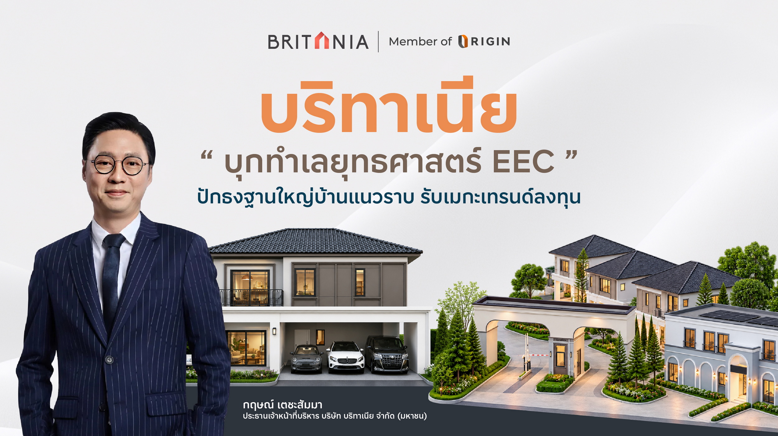 ภาพประชาสัมพันธ์โครงการบริทาเนีย โซน EEC