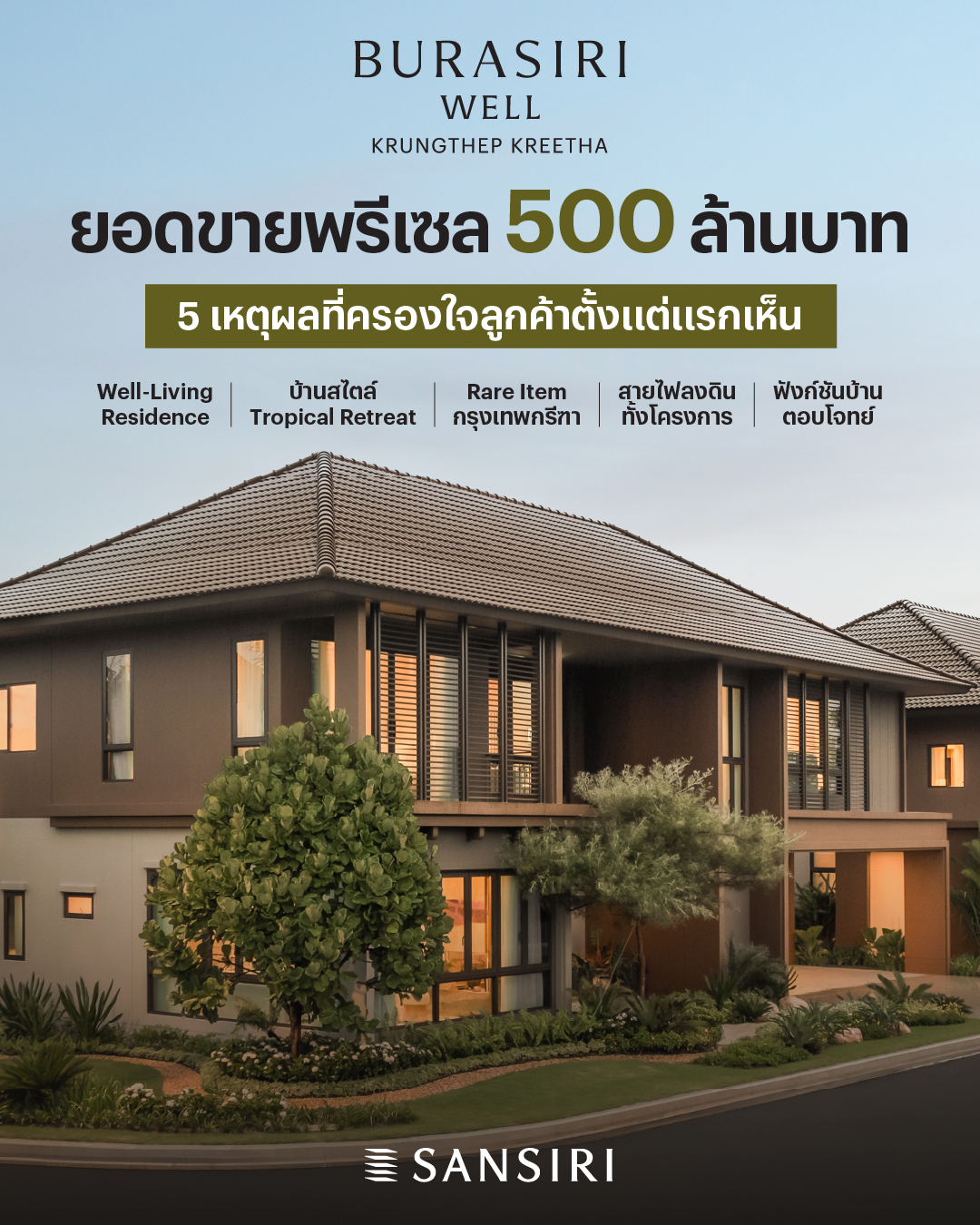 ภาพประชาสัมพันธ์โครงการบุราสิริ เวลล์ กรุงเทพกรีฑา