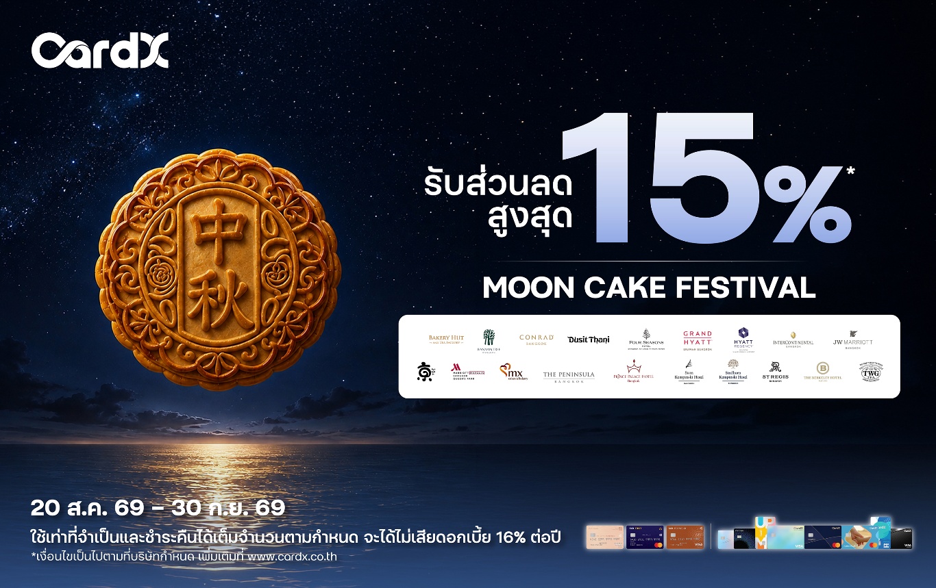 ภาพแคมเปญ CardX Mooncake Festival 2026 เทศกาลไหว้พระจันทร์