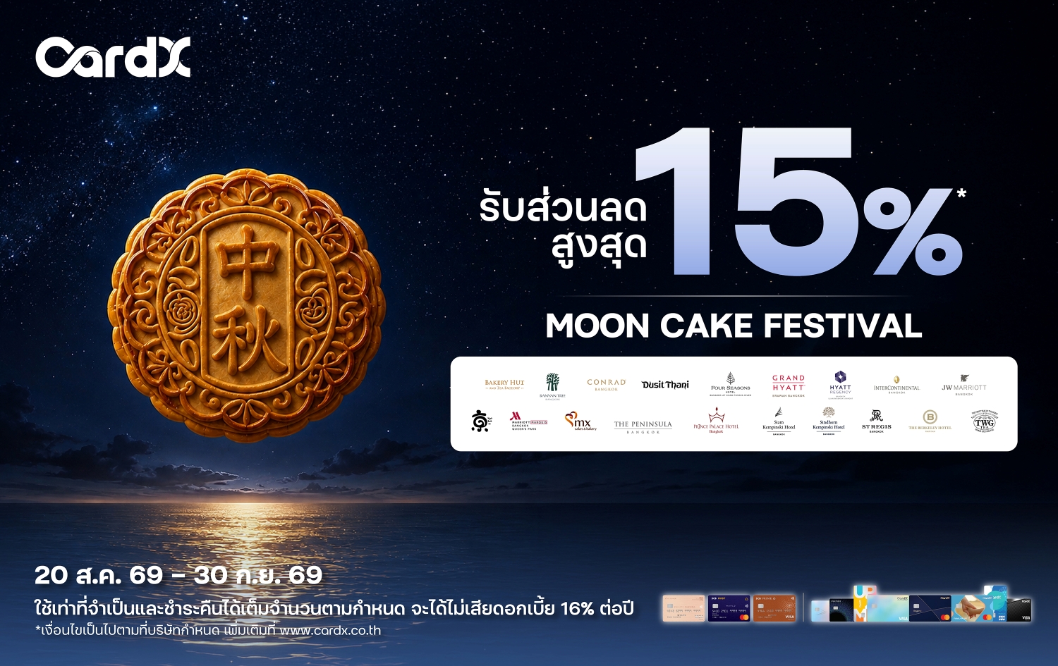 ภาพประกอบข่าว CardX ชวนส่งต่อความหมายดี ๆ ในเทศกาลไหว้พระจันทร์