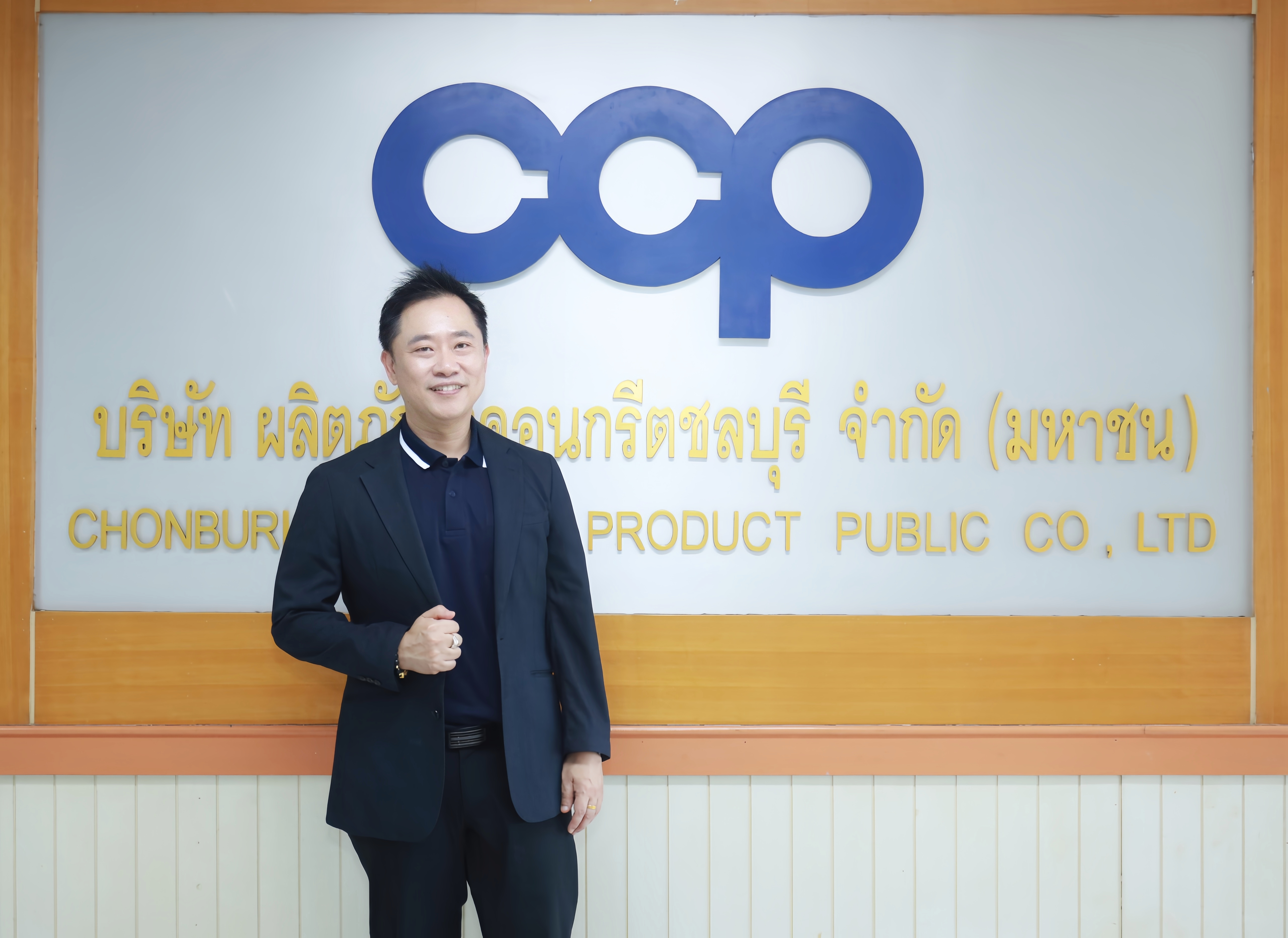 นายอาทิตย์ ทีปกรสุขเกษม กรรมการผู้จัดการ CCP