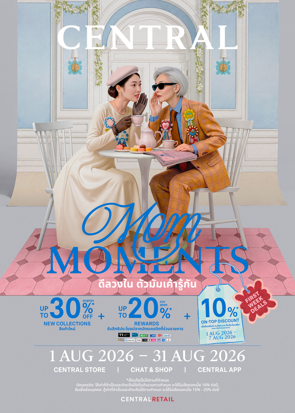 ภาพคีย์วิชวลกิจกรรม CENTRAL MOM MOMENTS
