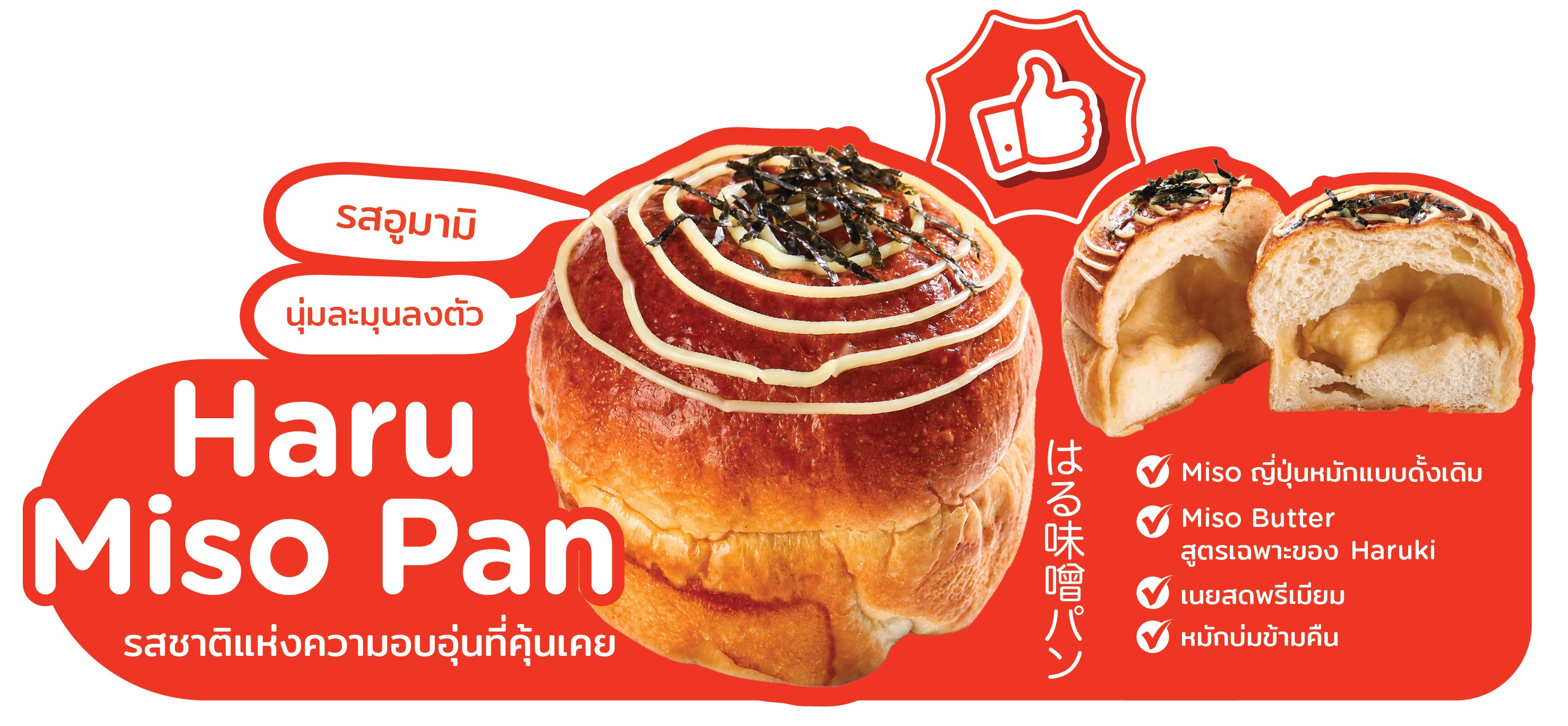 ภาพร้าน HARUKI Bakery Shop