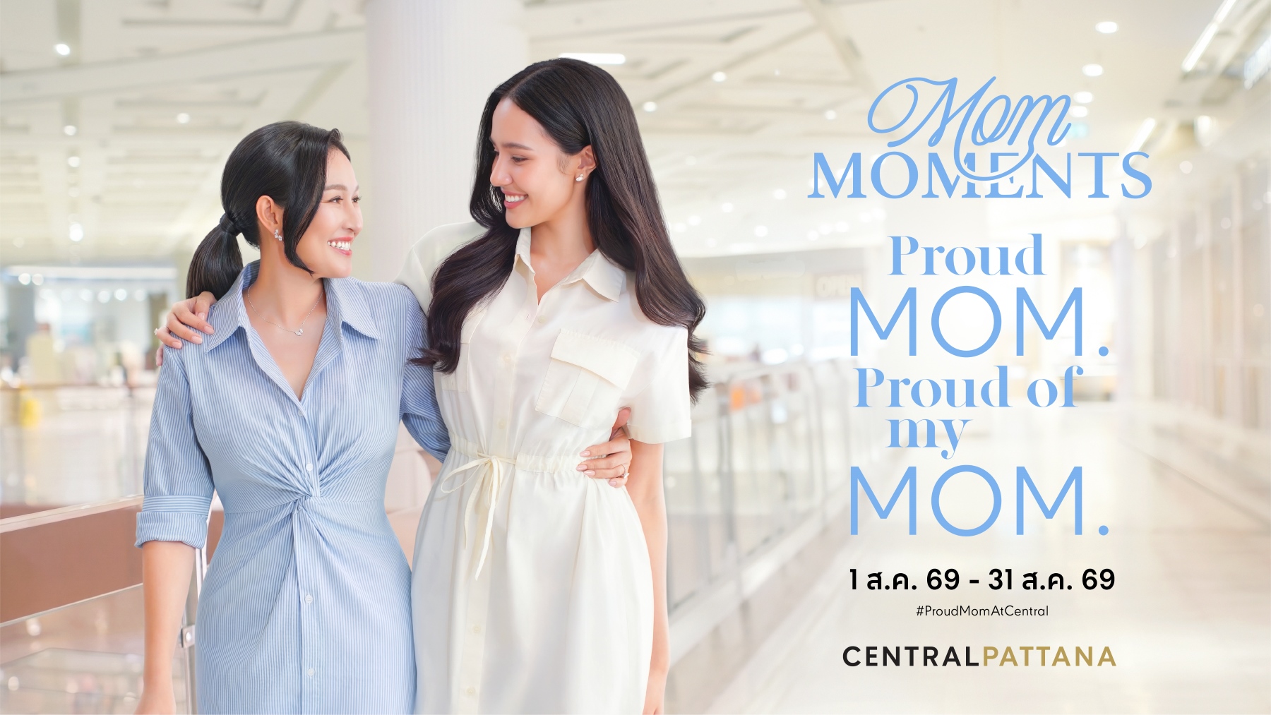 ภาพแคมเปญ Mom Moments