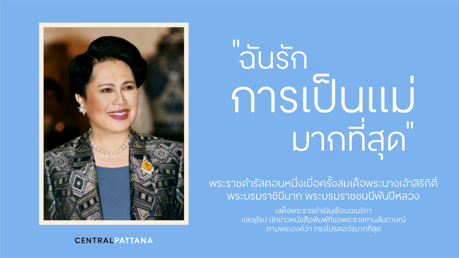 โอปอล–สุชาตาและคุณแม่