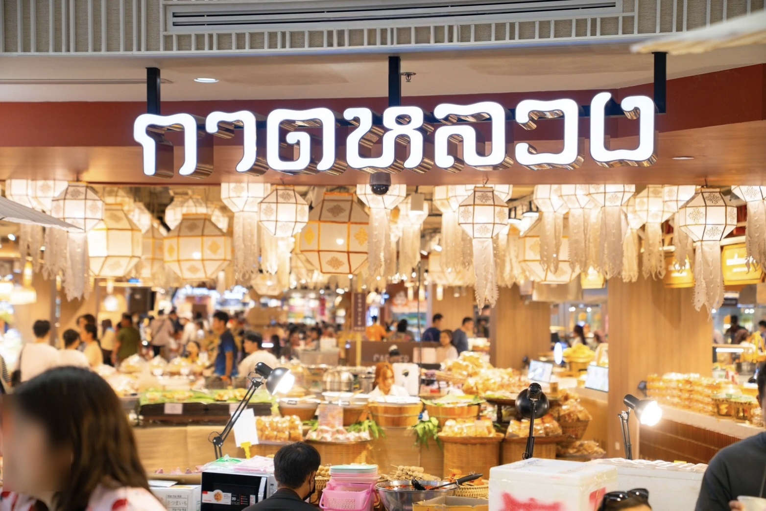 ภาพบรรยากาศศูนย์อาหารเซ็นทรัล ฟู้ด