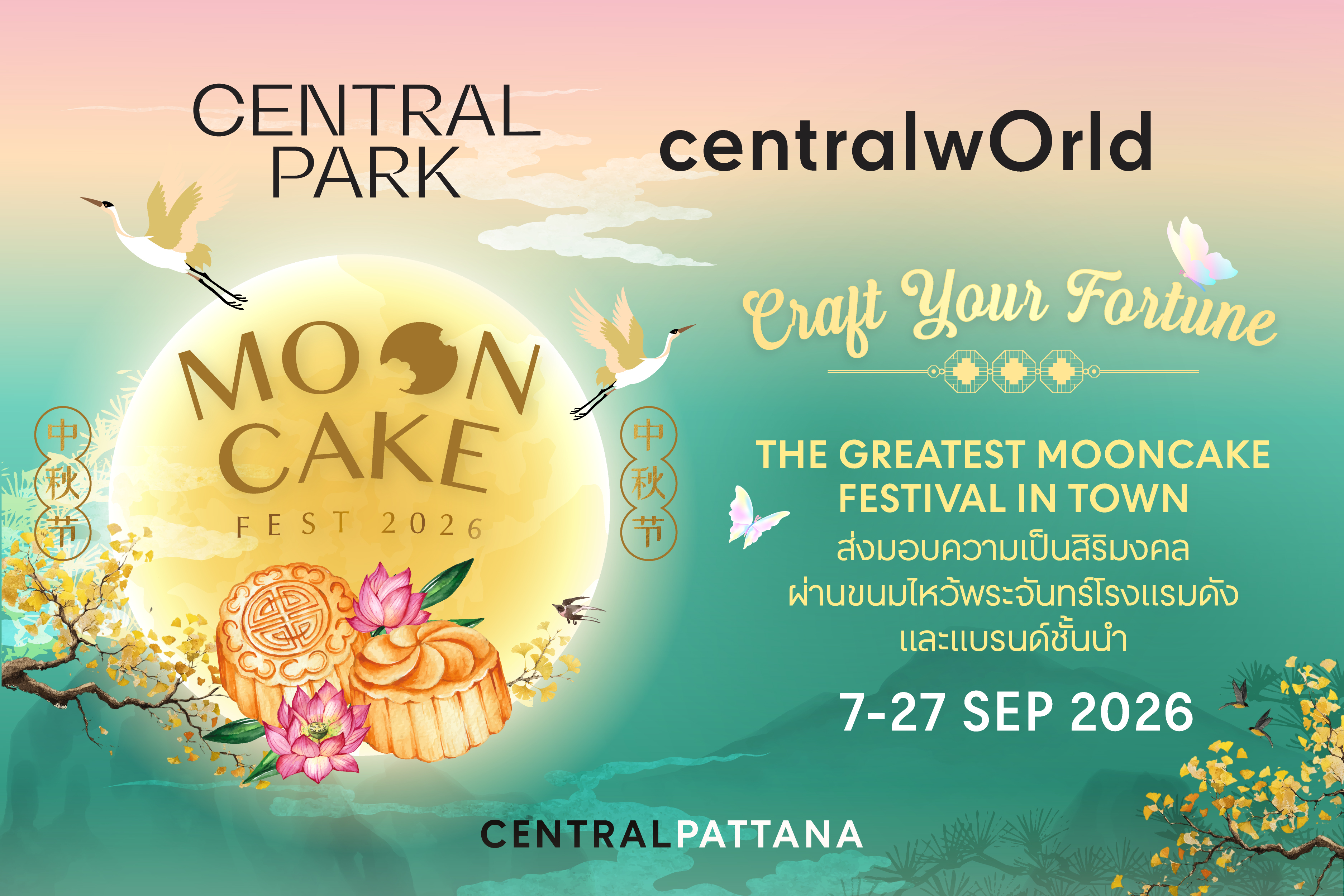 KV_MOONCAKE 2026