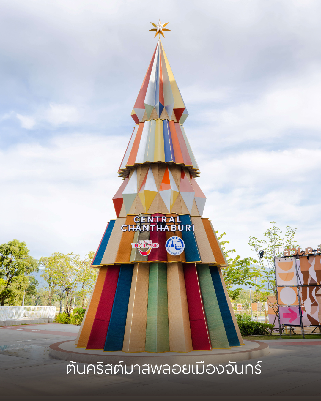 ต้นคริสต์มาสพลอยเมืองจันทร์ เซ็นทรัล จันทบุรี