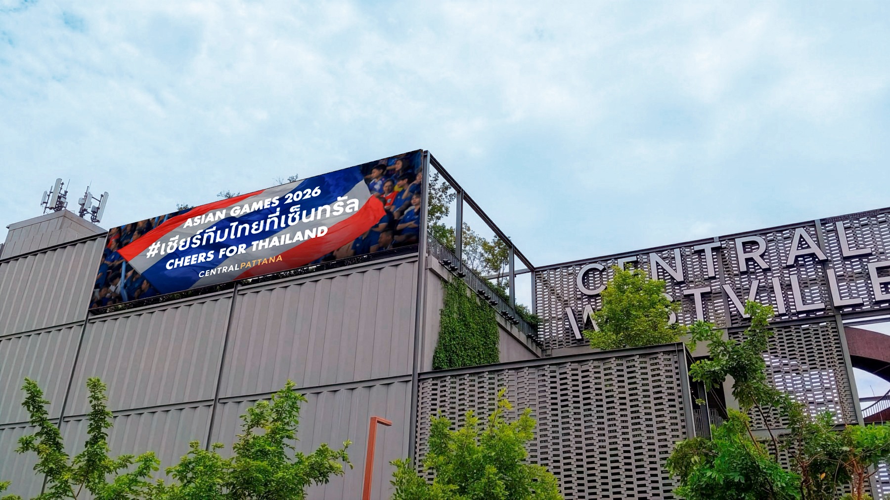จอดิจิทัลขนาดใหญ่แสดงข้อความเชียร์ทัพไทยที่เซ็นทรัล เวสต์วิลล์