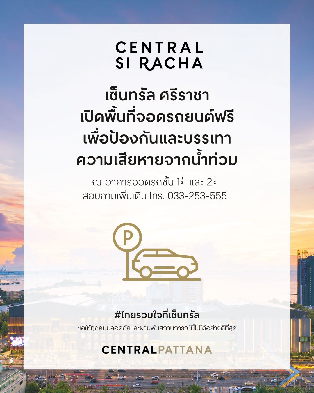 เซ็นทรัล ศรีราชา
