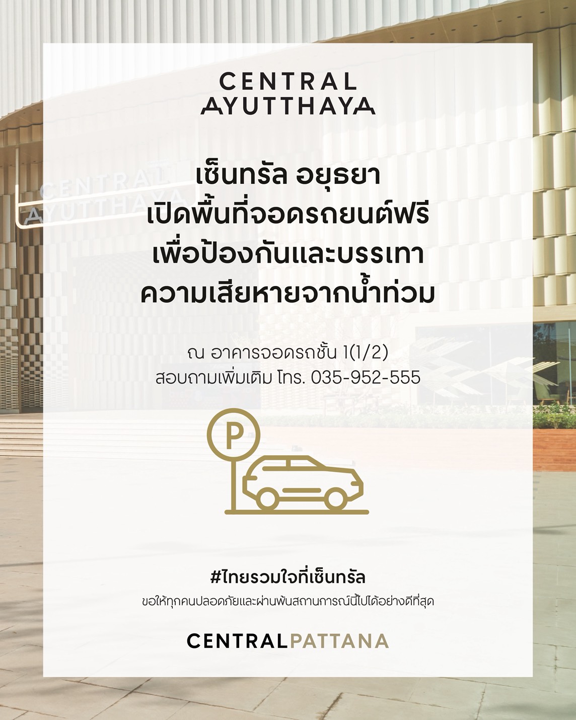 เซ็นทรัล อยุธยา